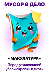 Макулатура