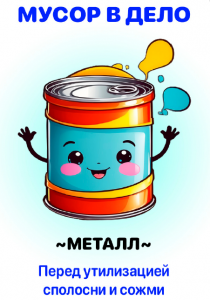 Металл