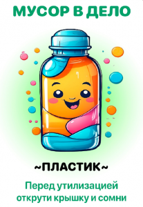 Пластик