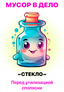 Стекло